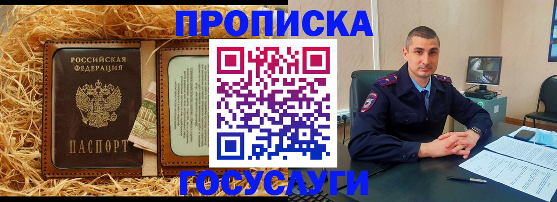 прописка в квартире в Светлогорске